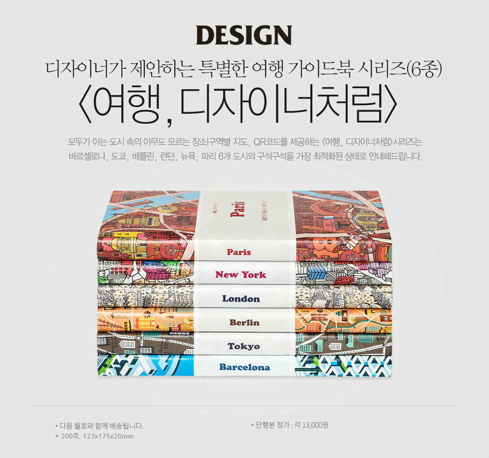 1년 정기구독(여행, 디자이너처럼 6종 시리즈 증정)