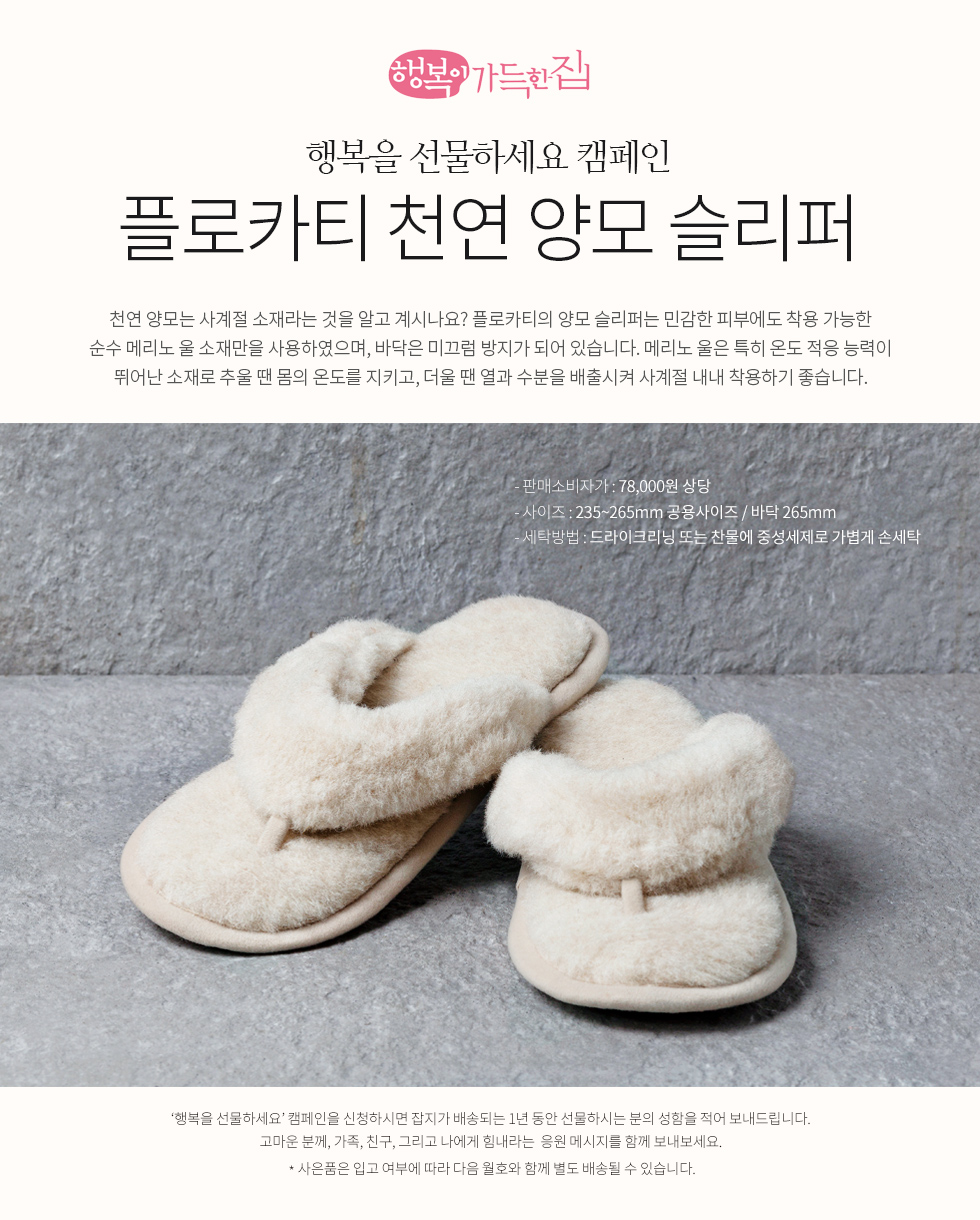1년 정기구독 선물(플로카티 천연 양모 슬리퍼)