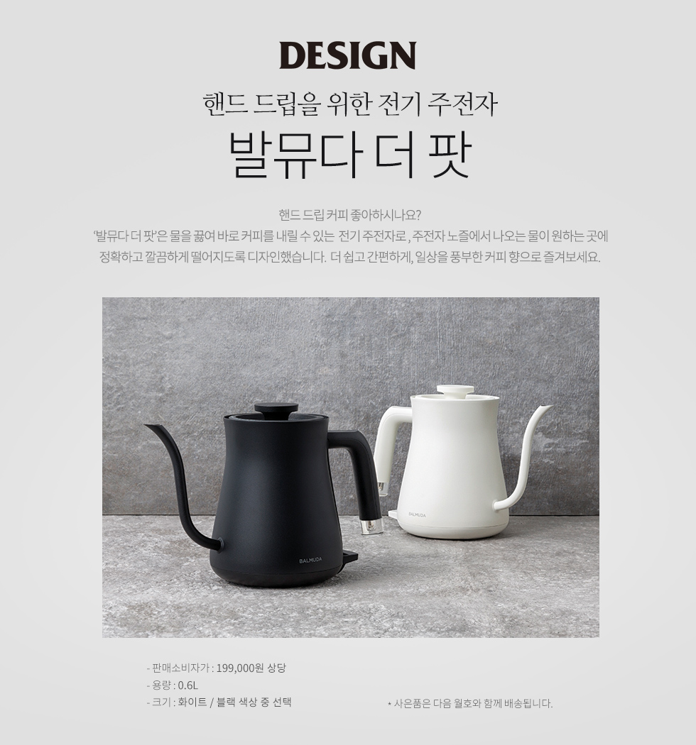 1년 정기구독(발뮤다 더팟 증정)