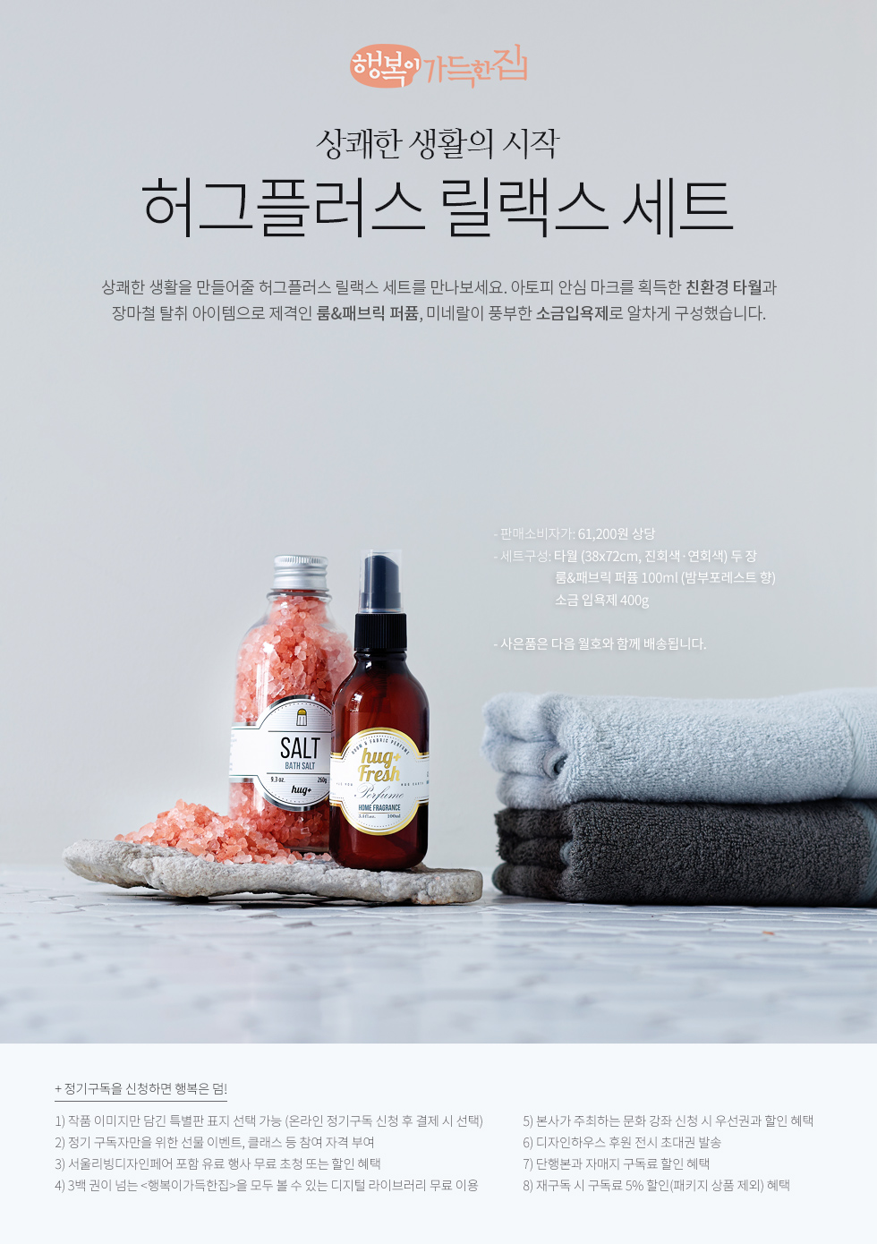 1년 정기구독(허그플러스 릴랙스세트)