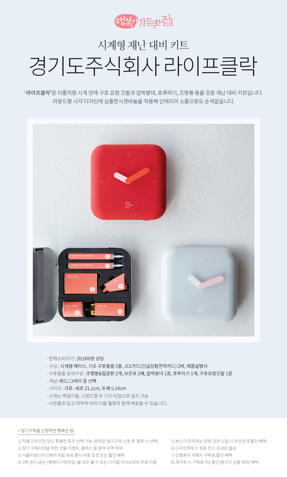 1년 정기구독(라이프클락)