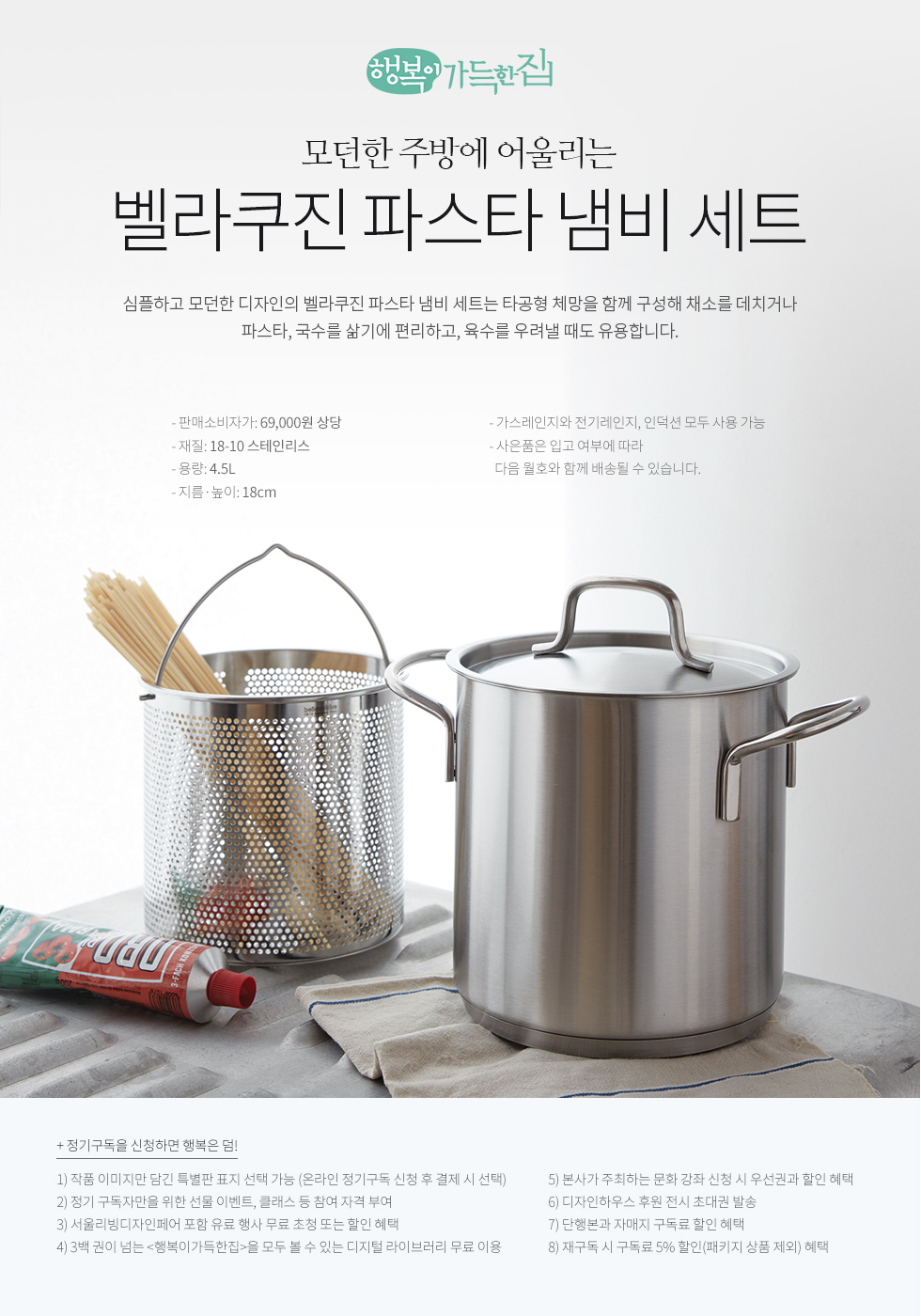 1년 정기구독(벨라쿠진 파스타 냄비 세트)