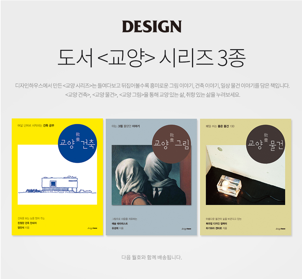 1년 정기구독(교양 시리즈 3종)
