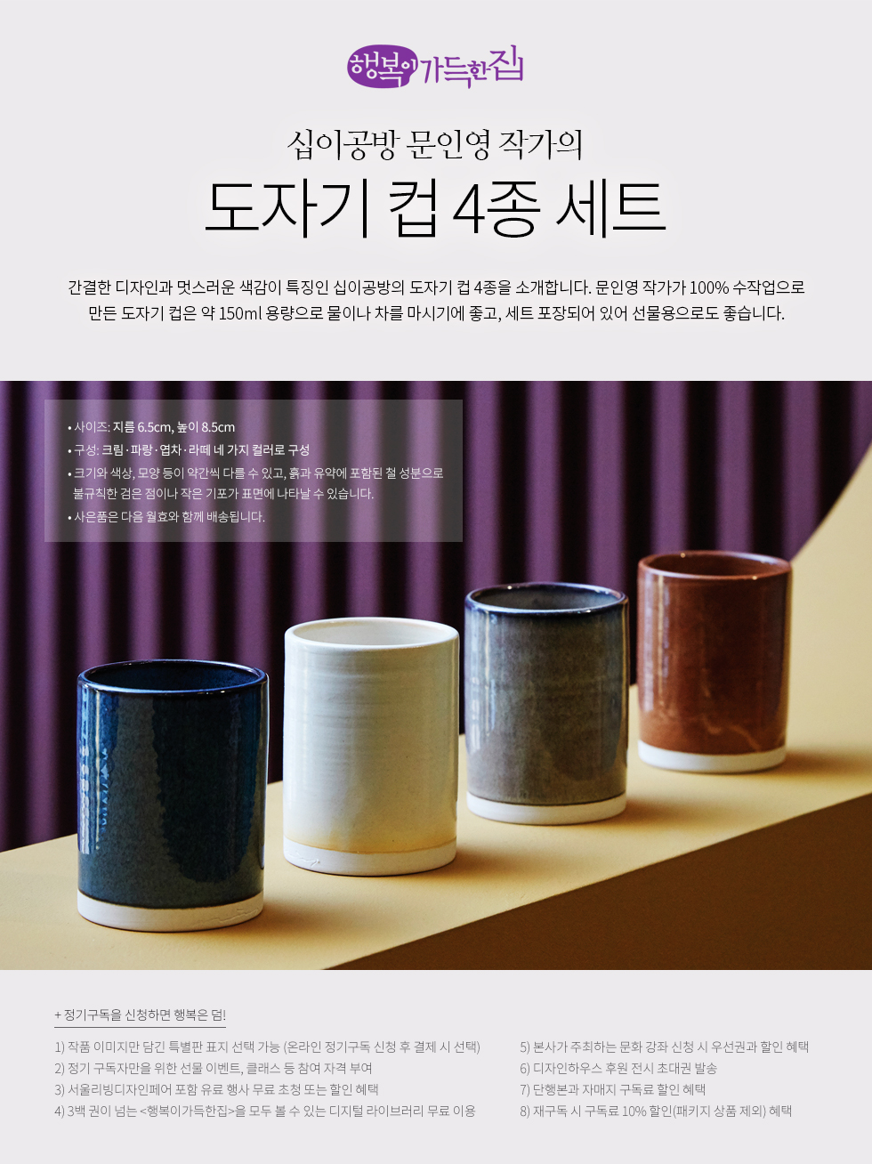 1년 정기구독(십이공방 도자기 컵 4종)