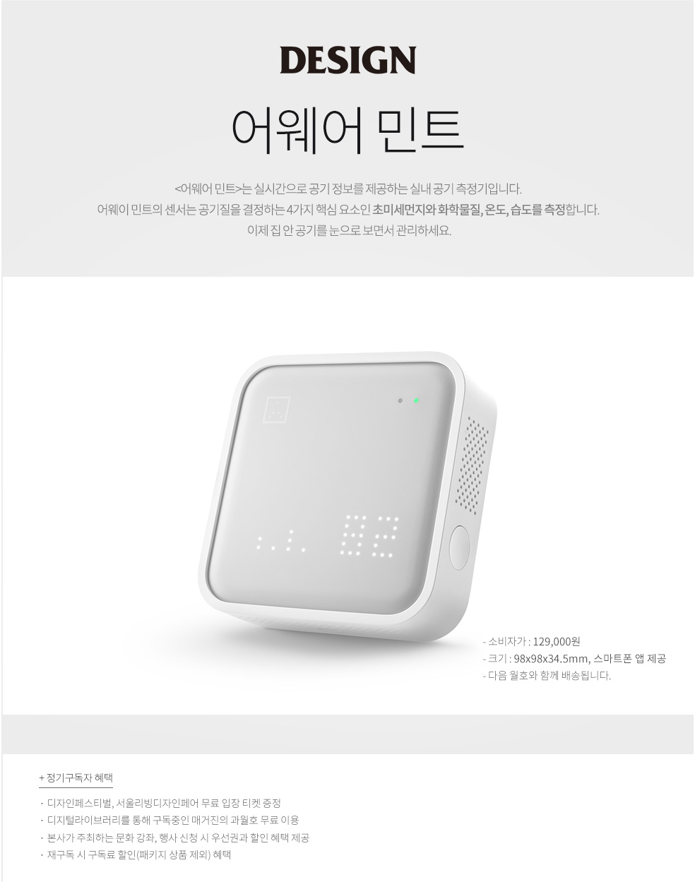 1년 정기구독(어웨어 민트)