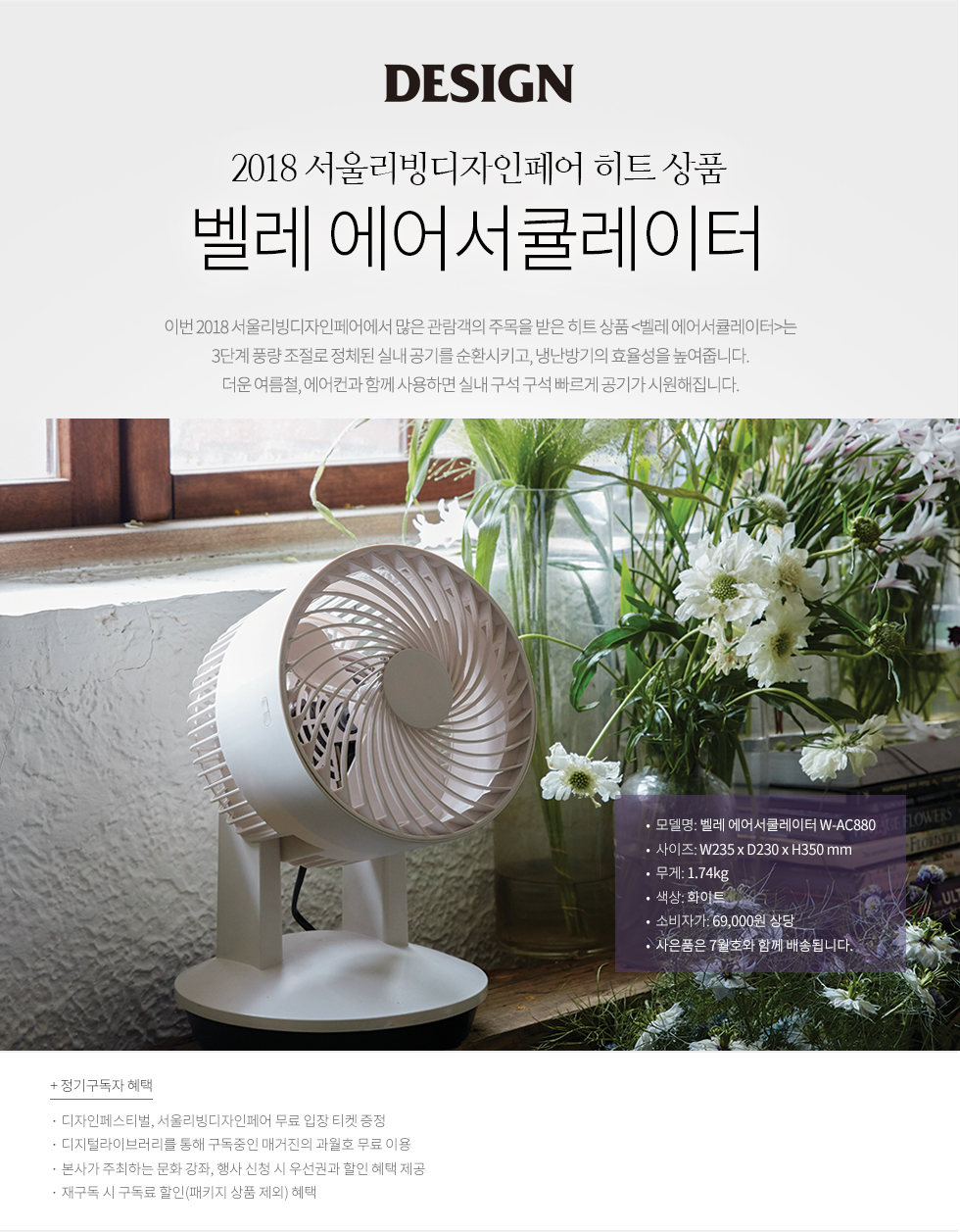 1년 정기구독(벨레 에어서큘레이터)