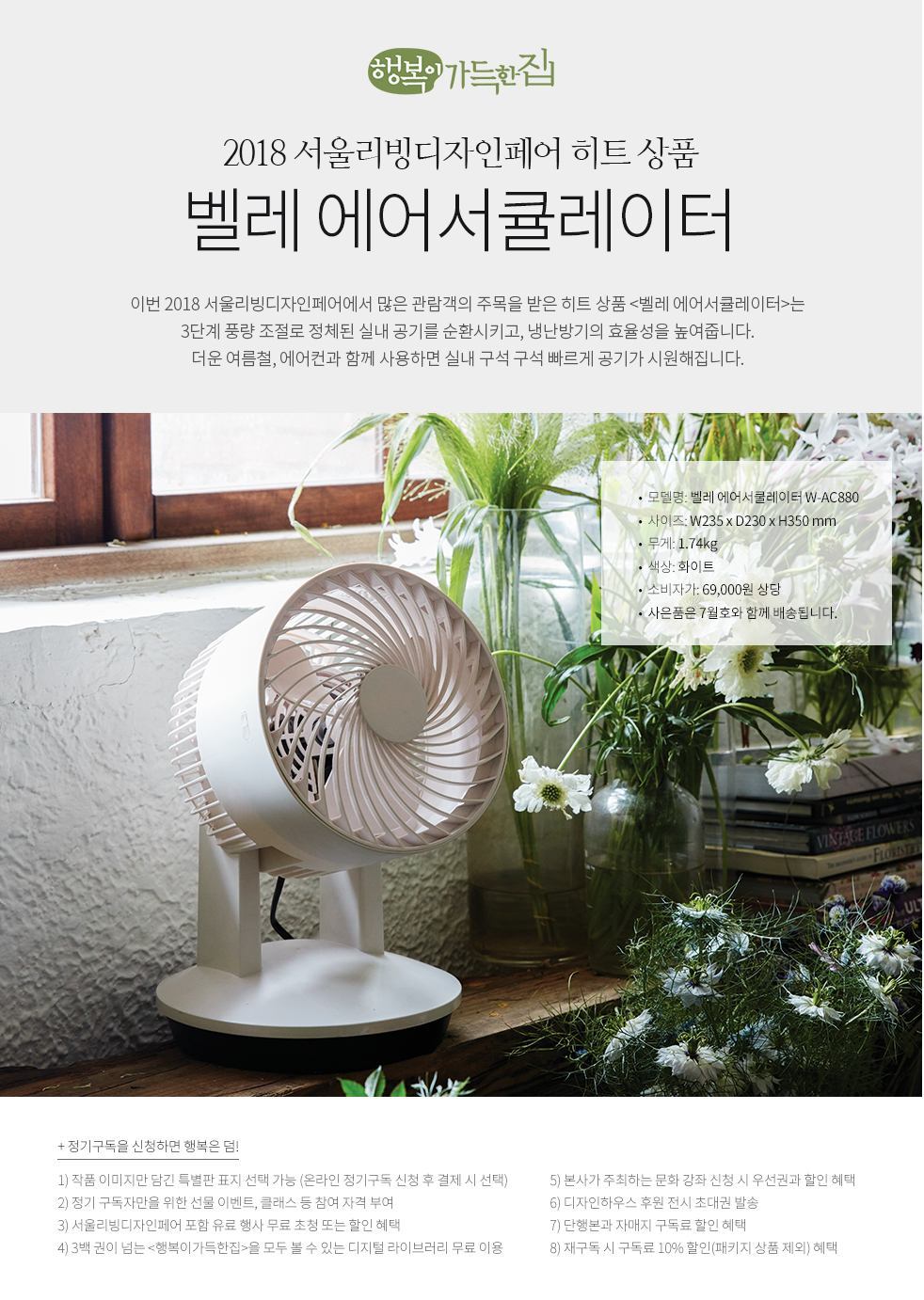 1년 정기구독(벨레 에어서큘레이터)