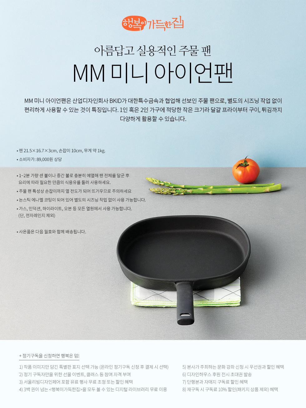 1년 정기구독(MM 미니 아이언팬)
