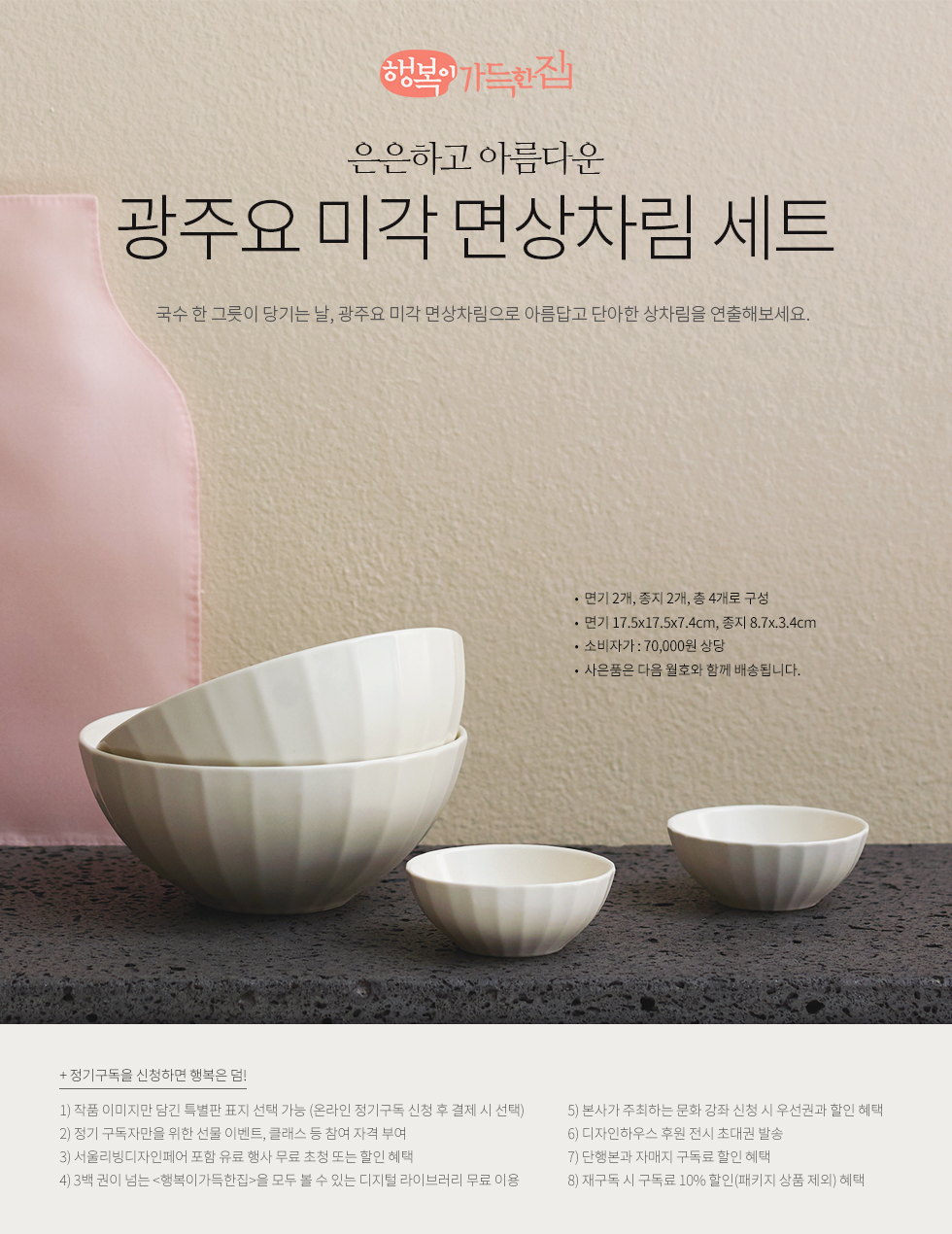 1년 정기구독(광주요 미각 면상차림 세트)