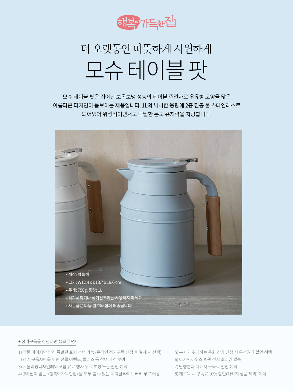 1년 정기구독 (모슈 테이블팟 하늘색)