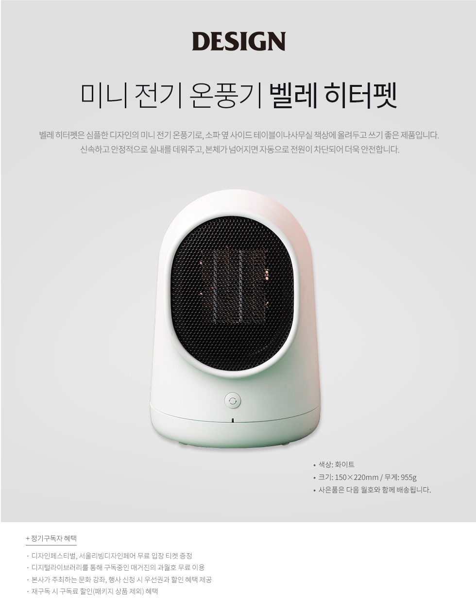 1년 정기구독(벨레 히터펫 화이트)