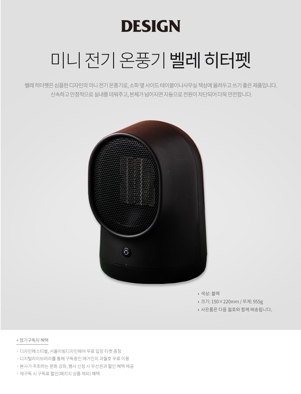 1년 정기구독(벨레 히터펫 블랙)