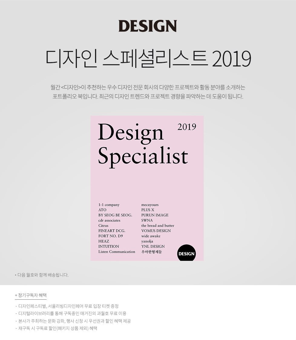 1년 정기구독(디자인 스페셜리스트 2019)