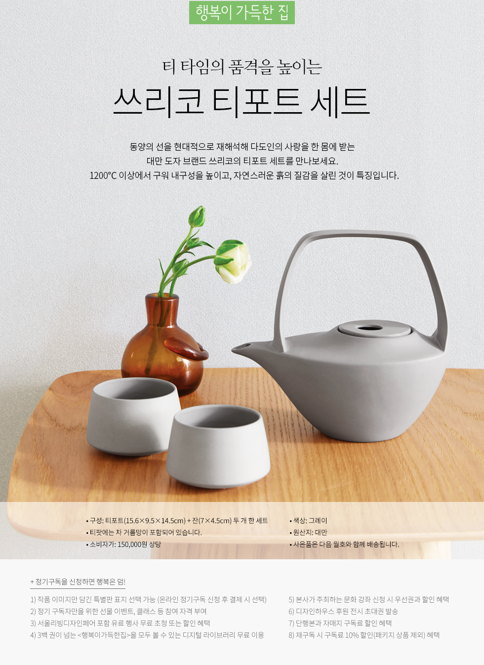 1년 정기구독(쓰리코 티포트 세트)