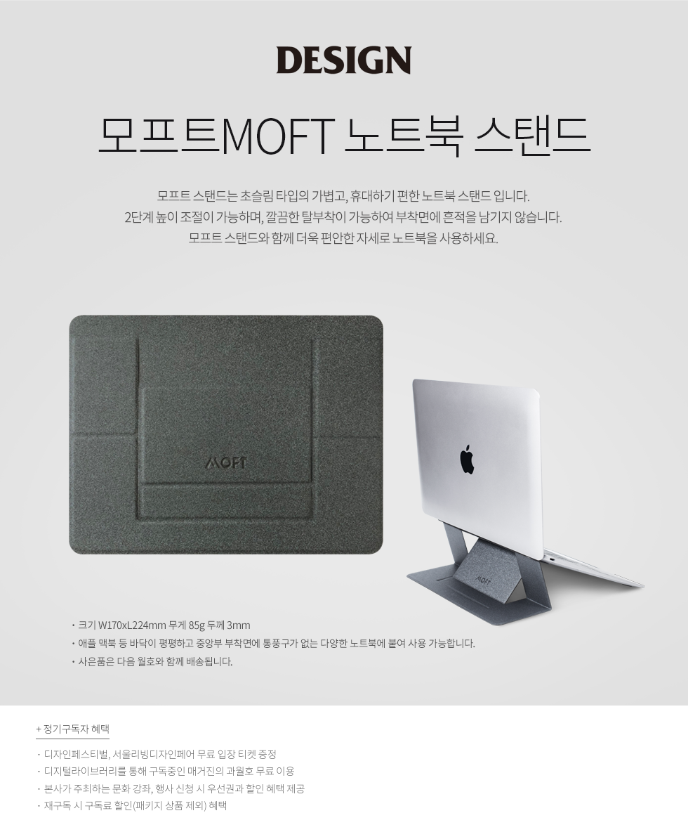 1년 정기구독(모프트 노트북 스탠드)