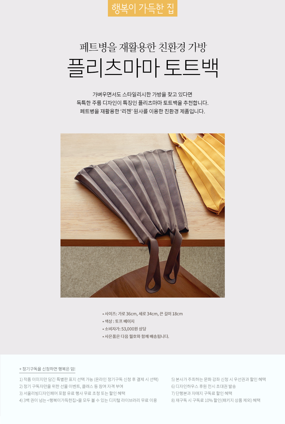 1년 정기구독(플리츠마마 토트백 토프베이지)