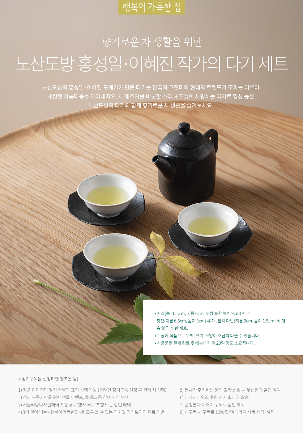 1년 정기구독(노산도방 다기 세트)