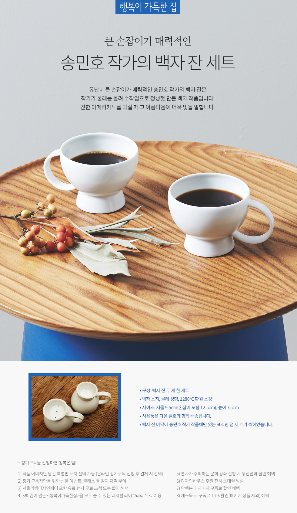 1년 정기구독(송민호 작가의 백자 잔 세트)