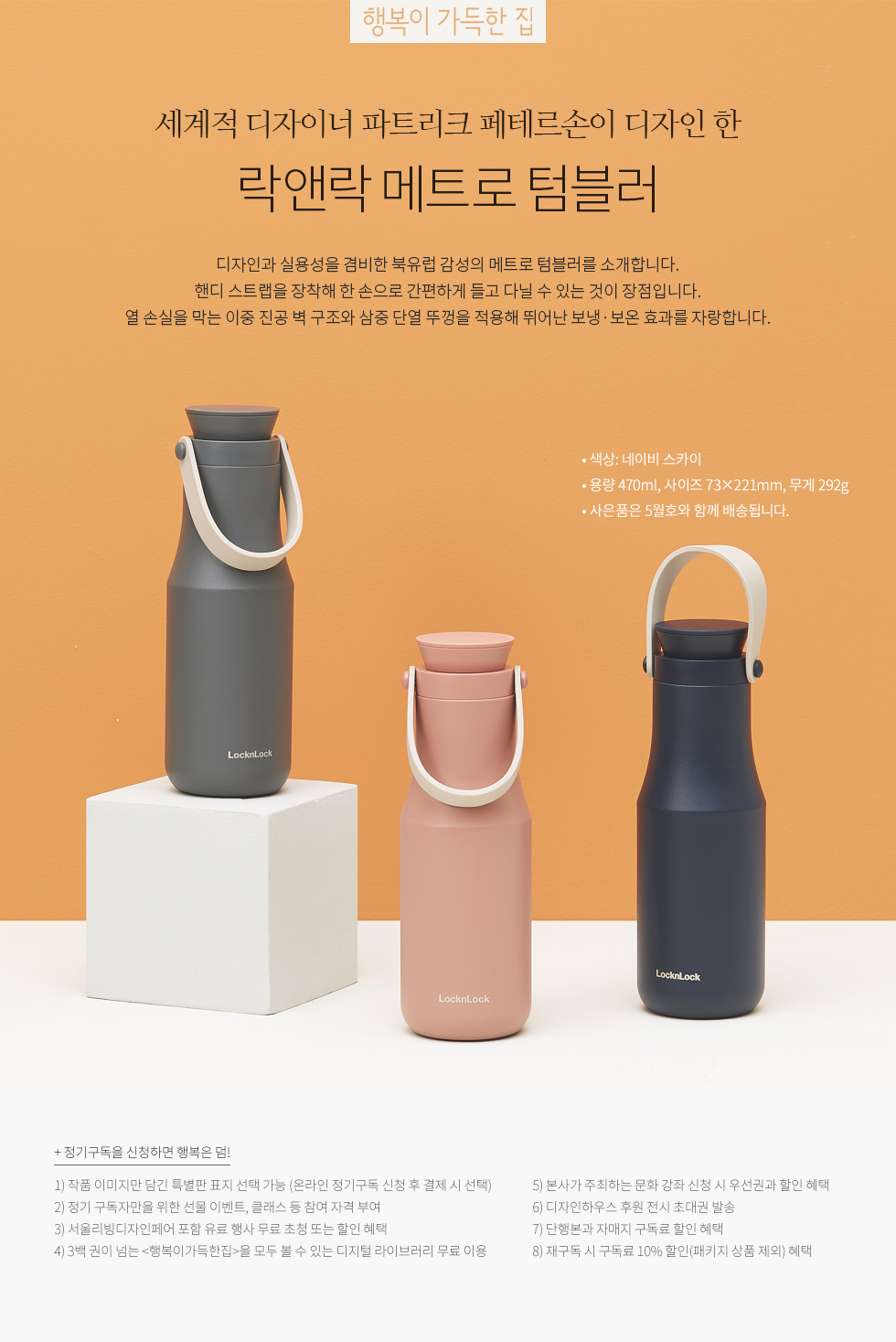 1년 정기구독(메트로 텀블러-네이비)