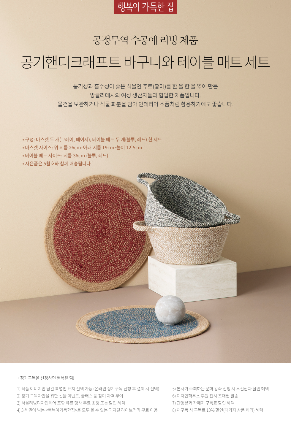1년 정기구독(공기핸디크래프트 바구니와 매트 세트)