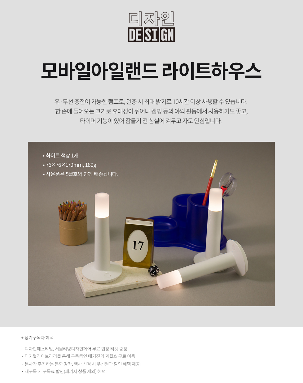 1년 정기구독(라이트하우스)