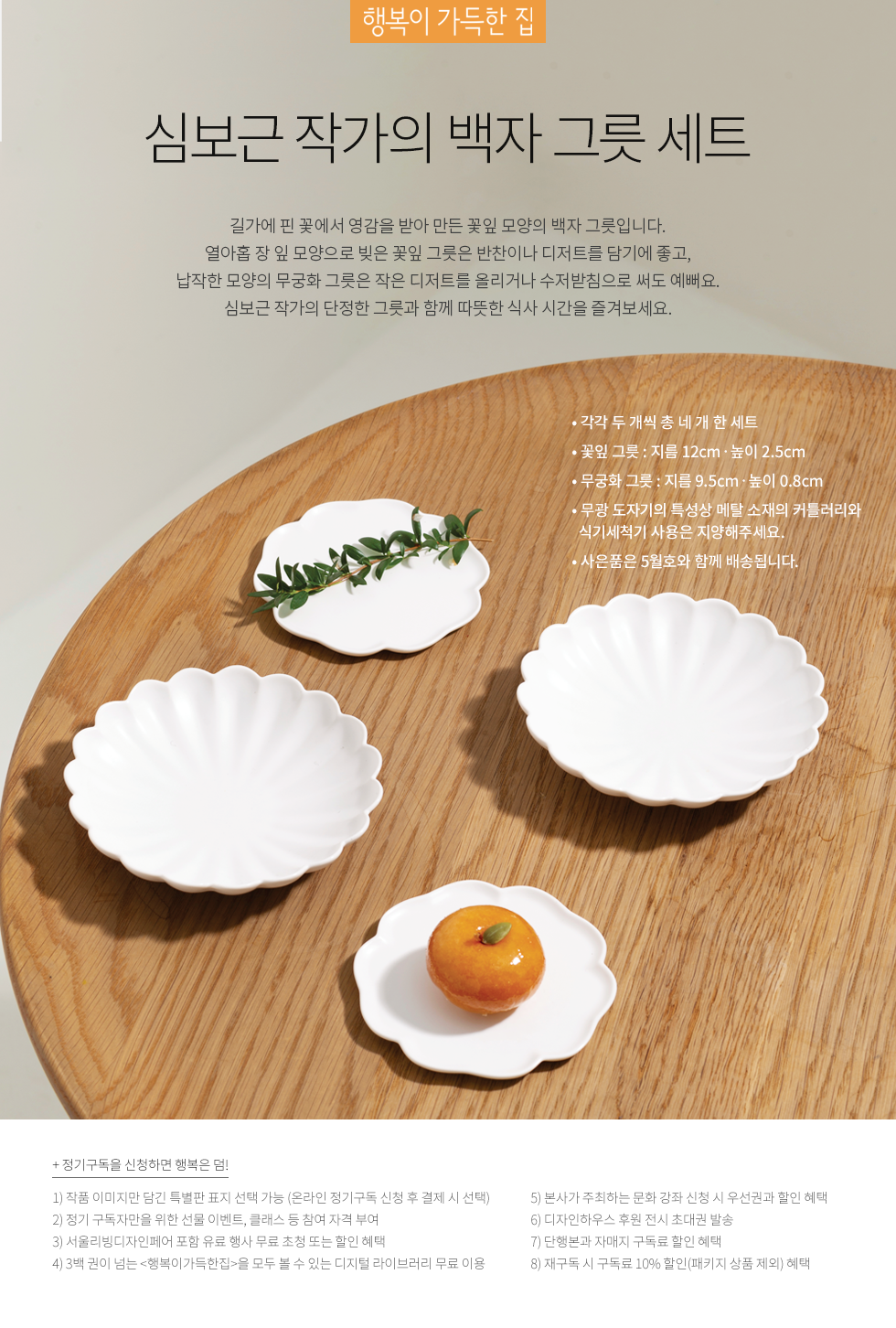 1년 정기구독(심보근 작가의 백자 그릇 세트)