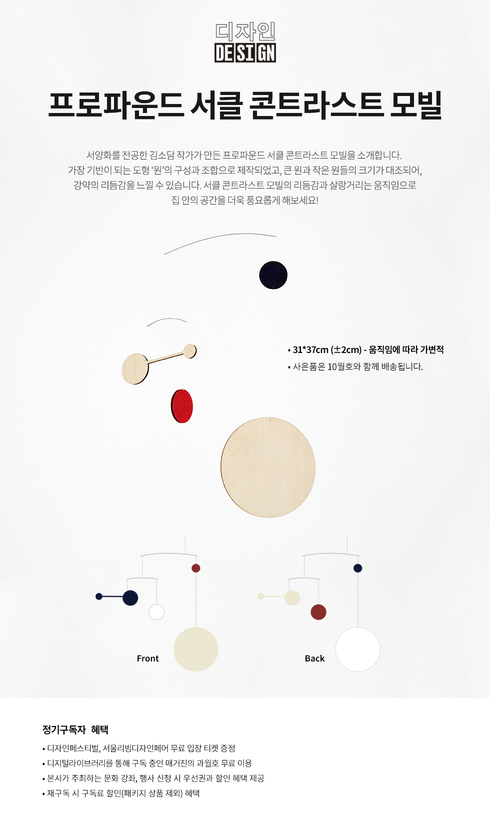 1년 정기구독(프로파운드 서클콘트라스트 모빌)