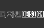 월간디자인