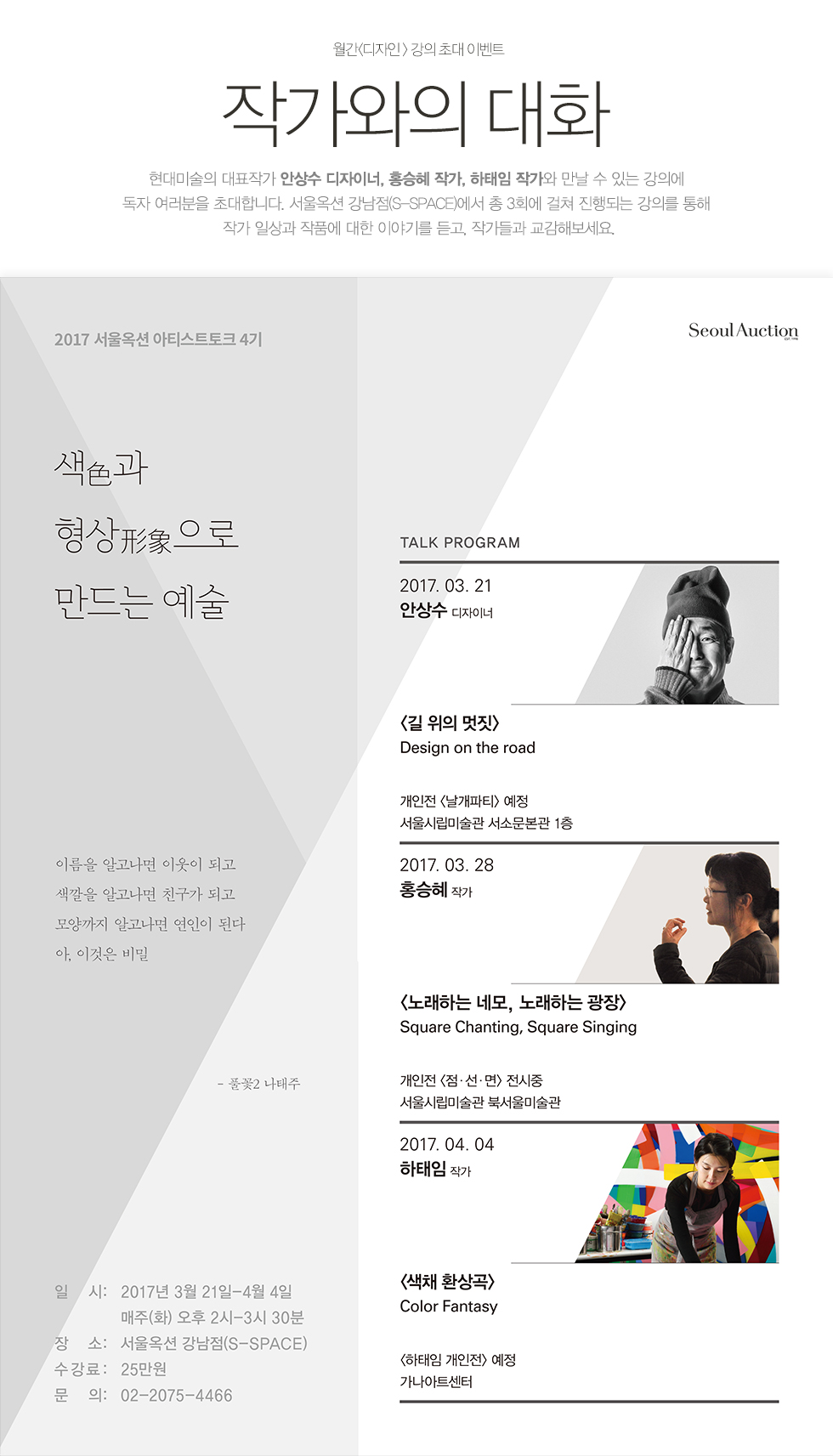 <작가와의 대화> 강의 초대 이벤트