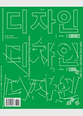 월간디자인