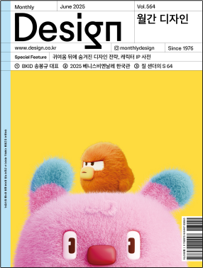 월간 디자인