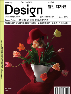 월간 디자인