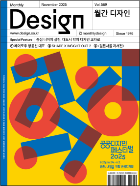 월간 디자인