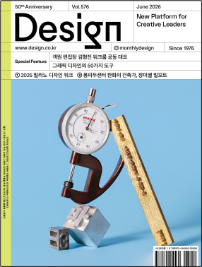 월간 디자인