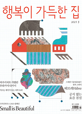 행복이가득한집