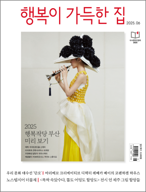 행복이 가득한 집