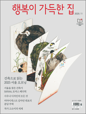 행복이 가득한 집