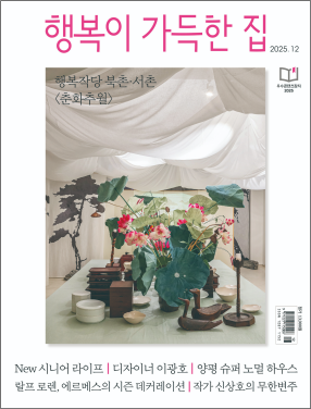 행복이 가득한 집