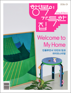 행복이 가득한 집