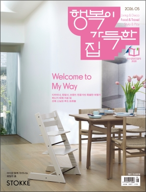 행복이 가득한 집