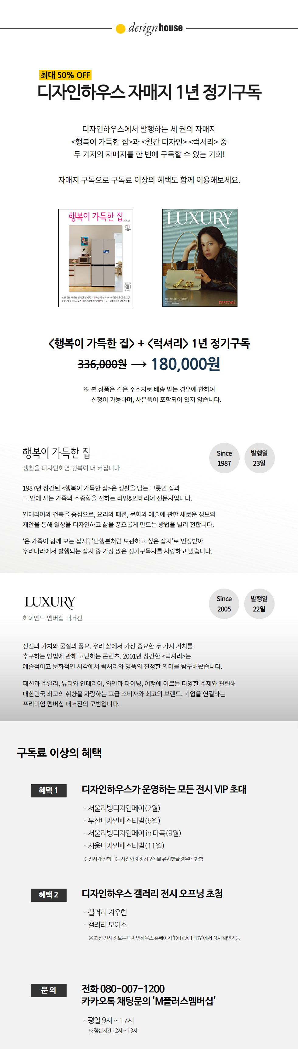 디자인하우스 자매지 1년 정기구독(행복+럭셔리)