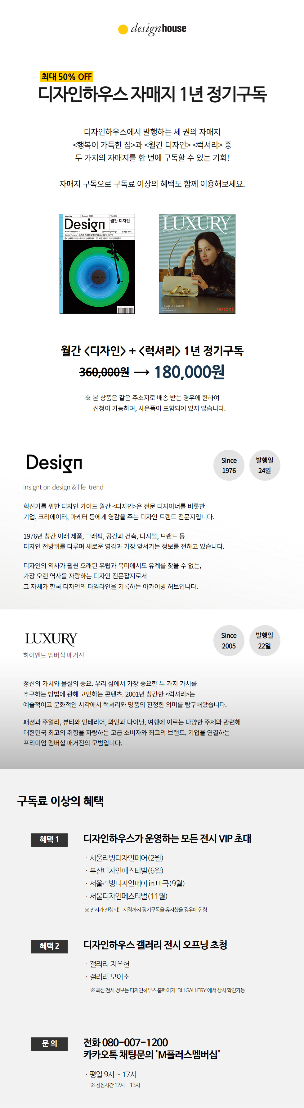 디자인하우스 자매지 1년 정기구독(디자인+럭셔리)