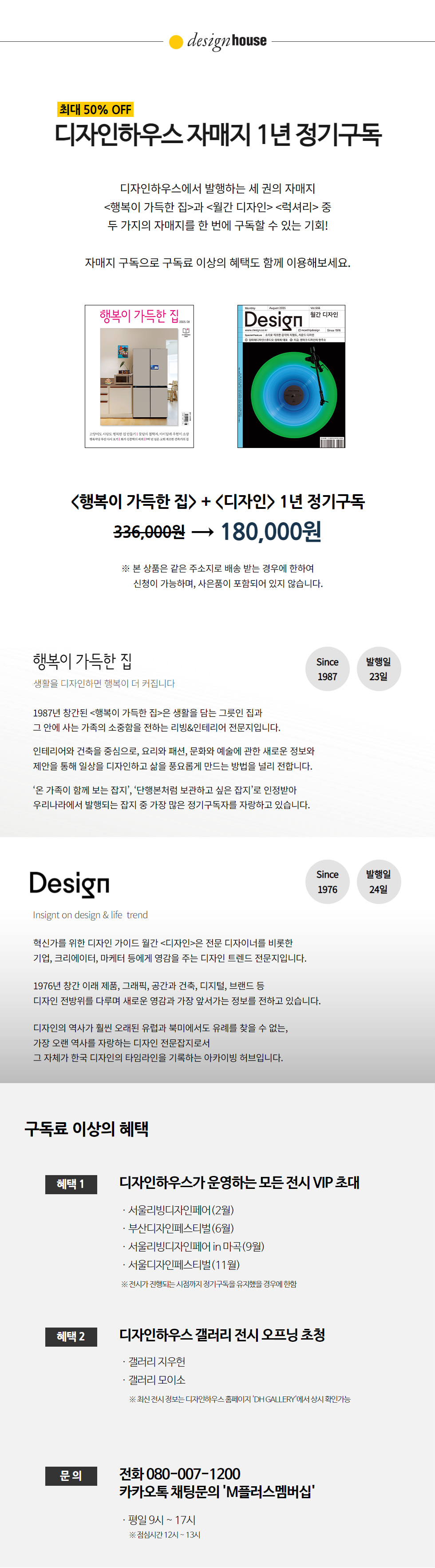디자인하우스 자매지 1년 정기구독(디자인+행복) 