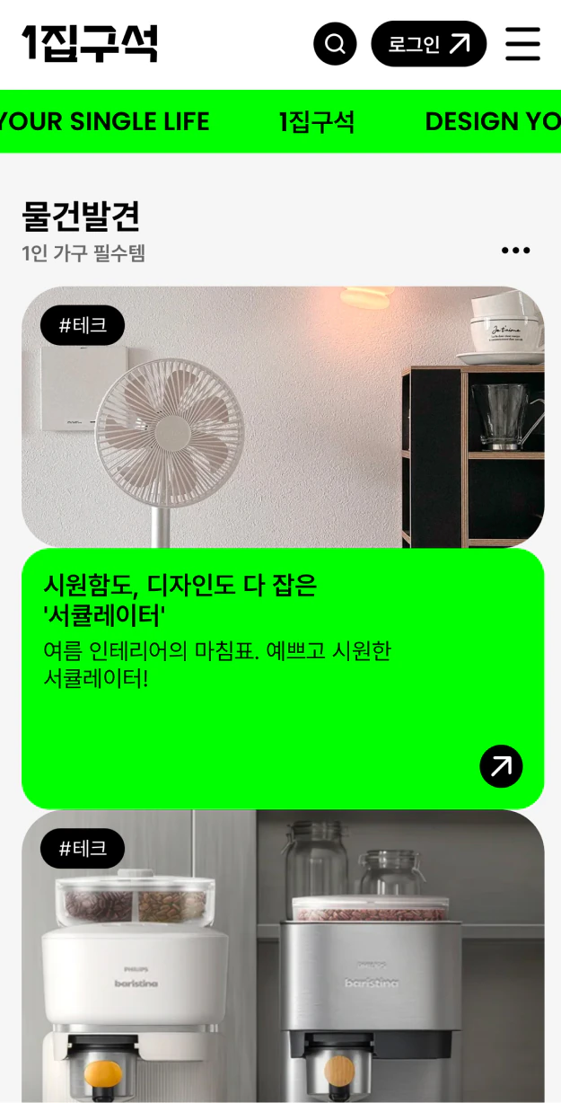 2024 — 1집 구석